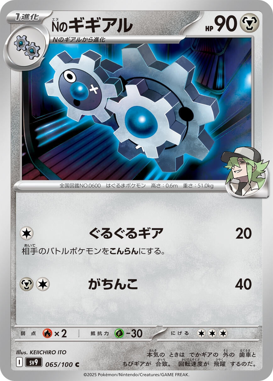 Image for N's Klang (065/100) (SV9: Battle Partners) - Pokemon Japan