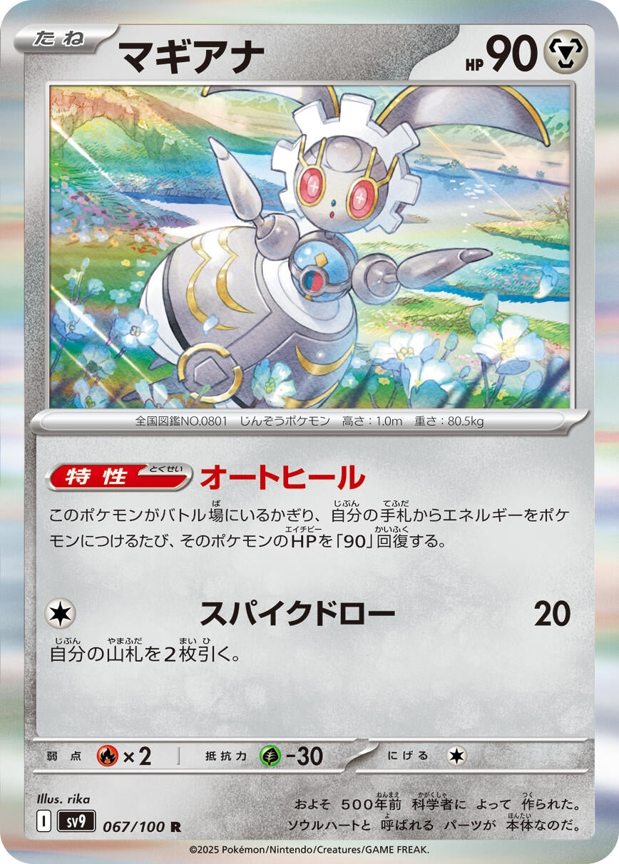 Image for Magearna (067/100) (SV9: Battle Partners) - Pokemon Japan