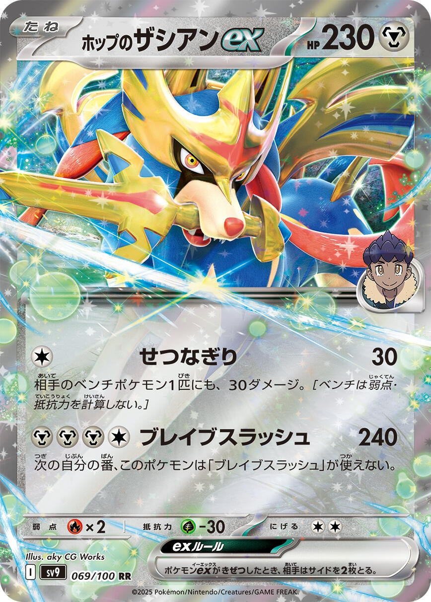 Image for Hop's Zacian ex (069/100) (SV9: Battle Partners) - Pokemon Japan