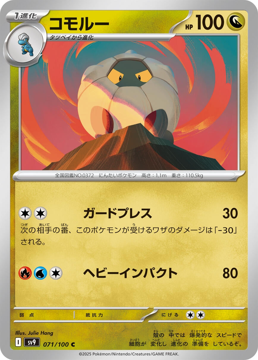 Image for Shelgon (071/100) (SV9: Battle Partners) - Pokemon Japan