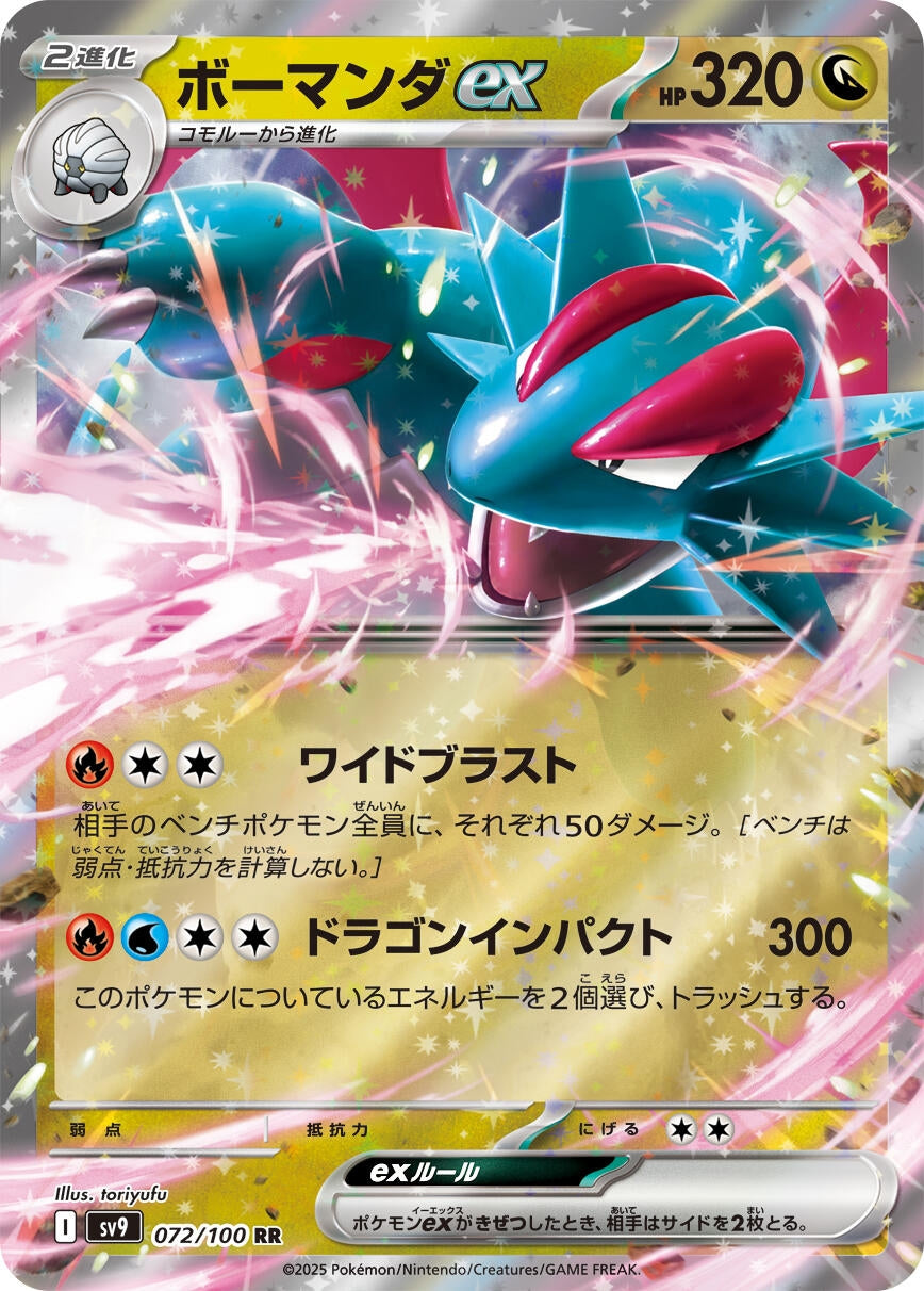 Image for Salamence ex (072/100) (SV9: Battle Partners) - Pokemon Japan