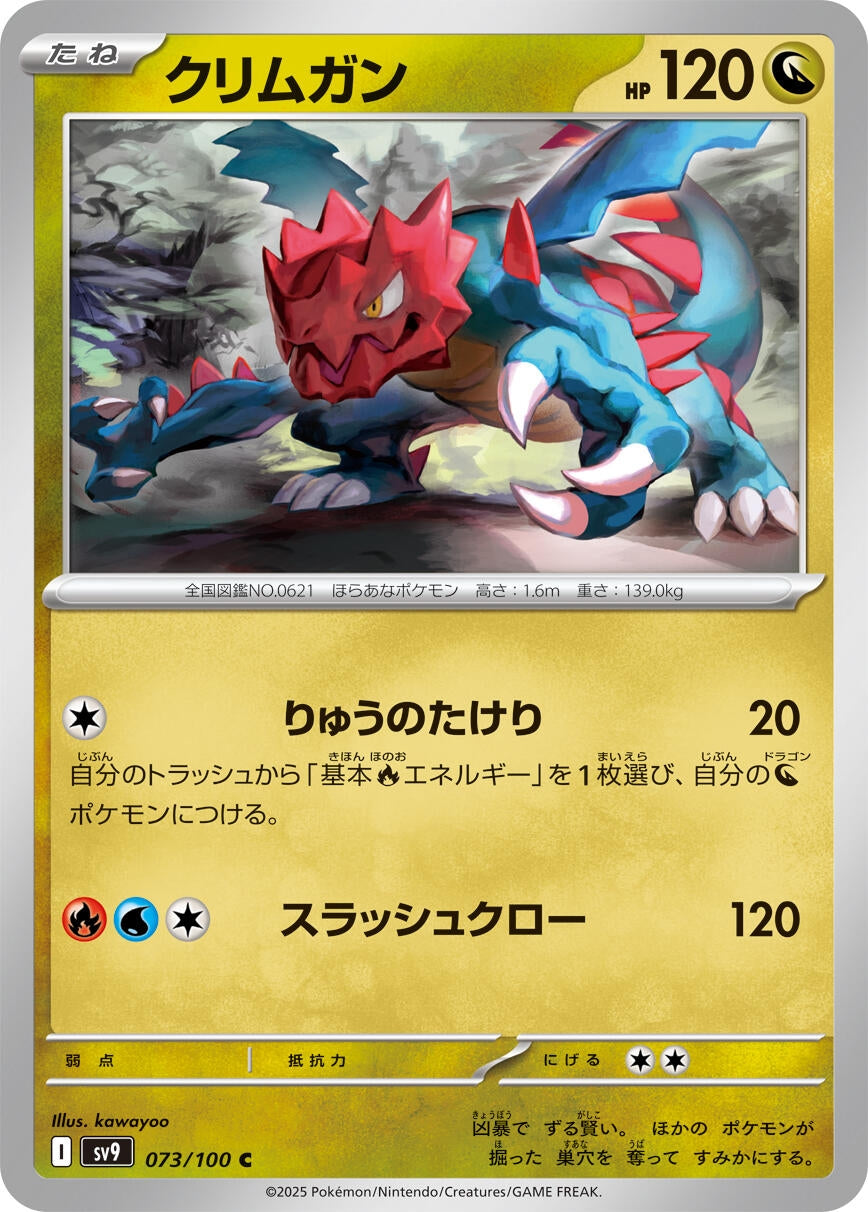 Image for Druddigon (073/100) (SV9: Battle Partners) - Pokemon Japan