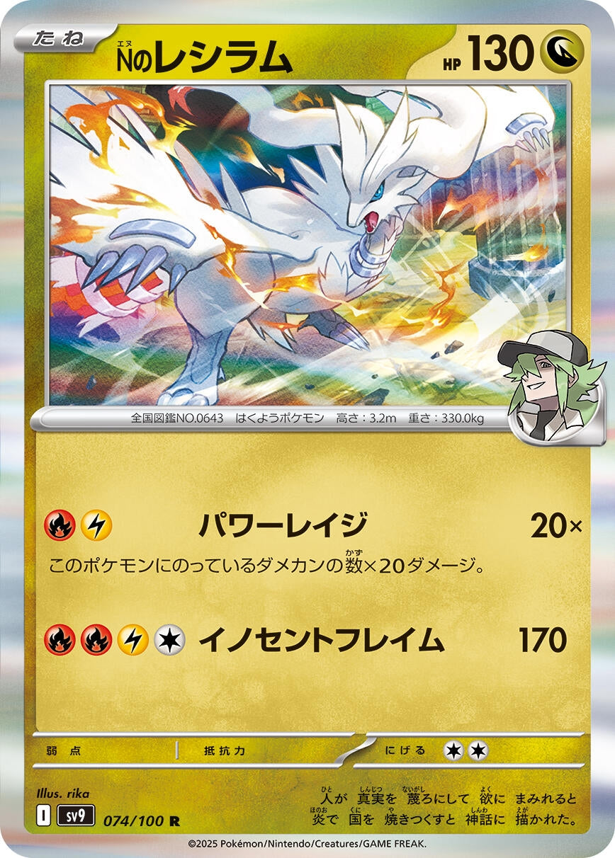 Image for N's Reshiram (074/100) (SV9: Battle Partners) - Pokemon Japan