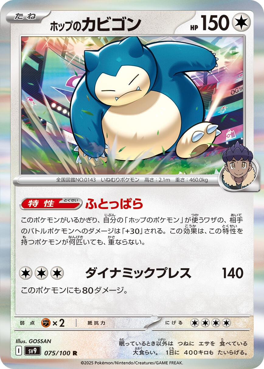 Image for Hop's Snorlax (075/100) (SV9: Battle Partners) - Pokemon Japan