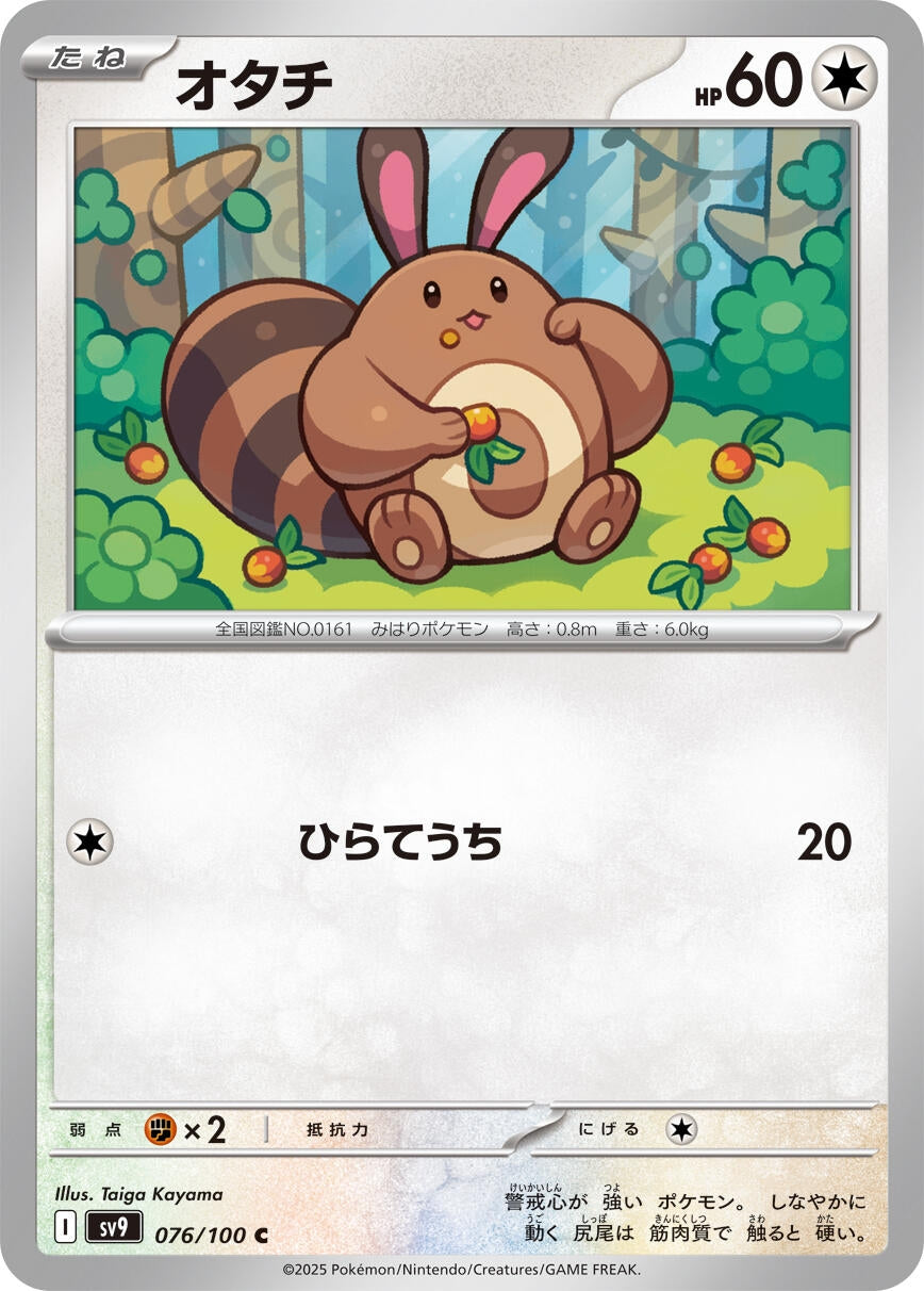 Image for Sentret (076/100) (SV9: Battle Partners) - Pokemon Japan