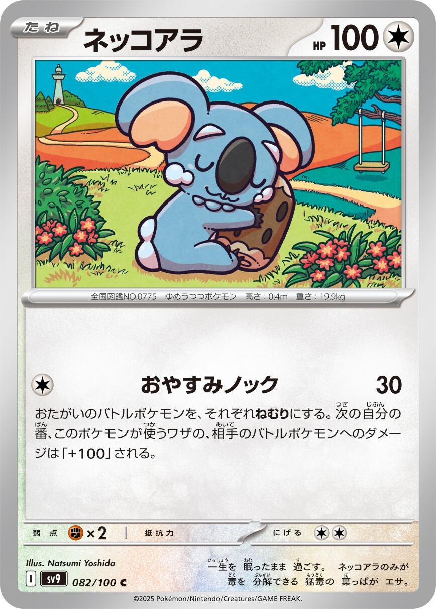 Image for Komala (082/100) (SV9: Battle Partners) - Pokemon Japan