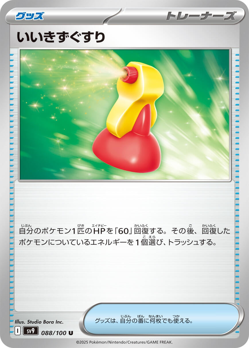 Image for Super Potion (088/100) (SV9: Battle Partners) - Pokemon Japan