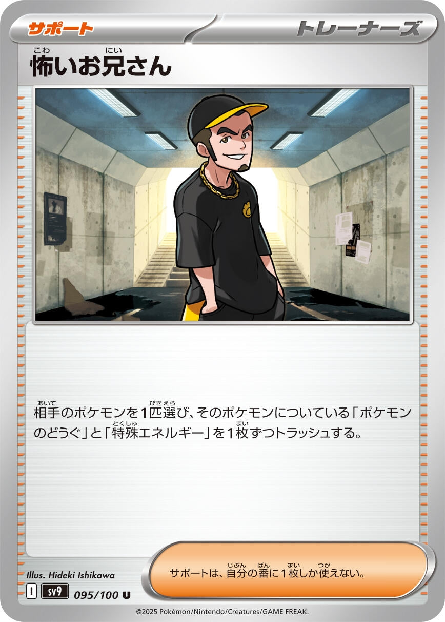 Image for Ruffian (095/100) (SV9: Battle Partners) - Pokemon Japan