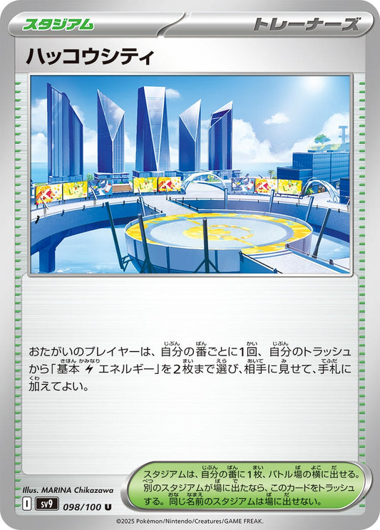 Image for Levincia (098/100) (SV9: Battle Partners) - Pokemon Japan