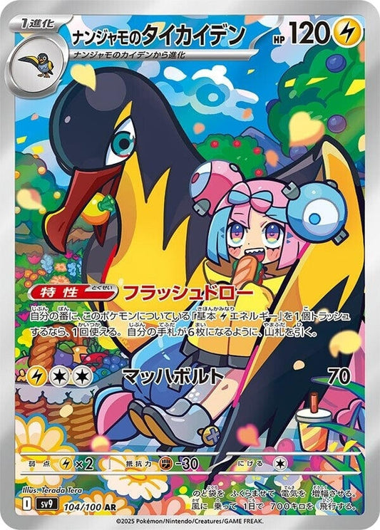 Image for Iono's Kilowattrel (104/100) (SV9: Battle Partners) - Pokemon Japan