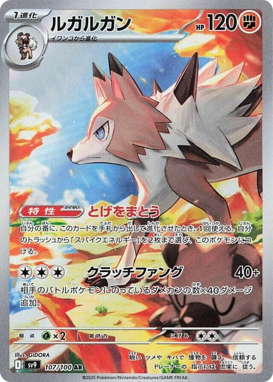 Image for Lycanroc (107/100) (SV9: Battle Partners) - Pokemon Japan