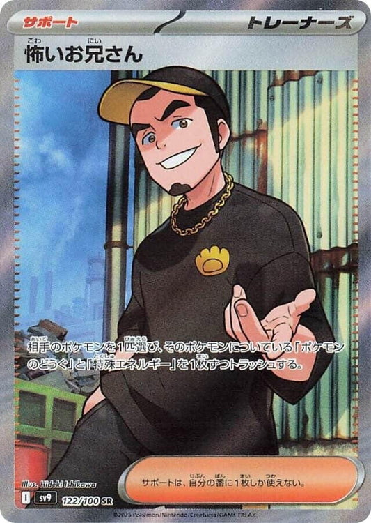 Image for Ruffian (122/100) (SV9: Battle Partners) - Pokemon Japan