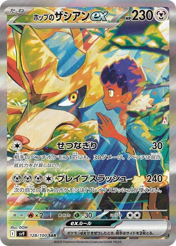 Image for Hop's Zacian ex (128/100) (SV9: Battle Partners) - Pokemon Japan