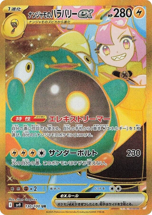 Image for Iono's Bellibolt ex (130/100) (SV9: Battle Partners) - Pokemon Japan