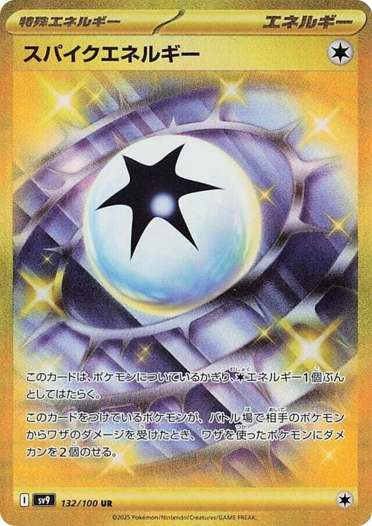 Image for Spike Energy (132/100) (SV9: Battle Partners) - Pokemon Japan