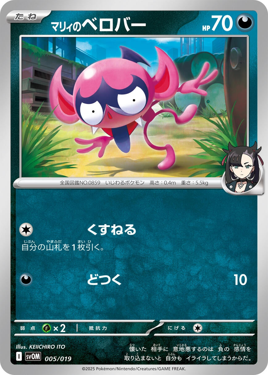 Image for Marnie's Impidimp - Pokemon Japan