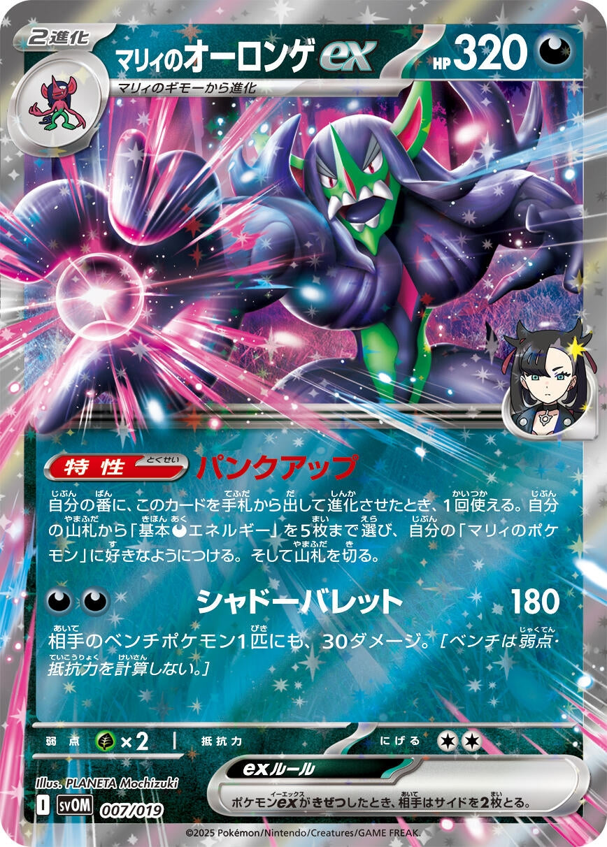 Image for Marnie's Grimmsnarl ex - Pokemon Japan