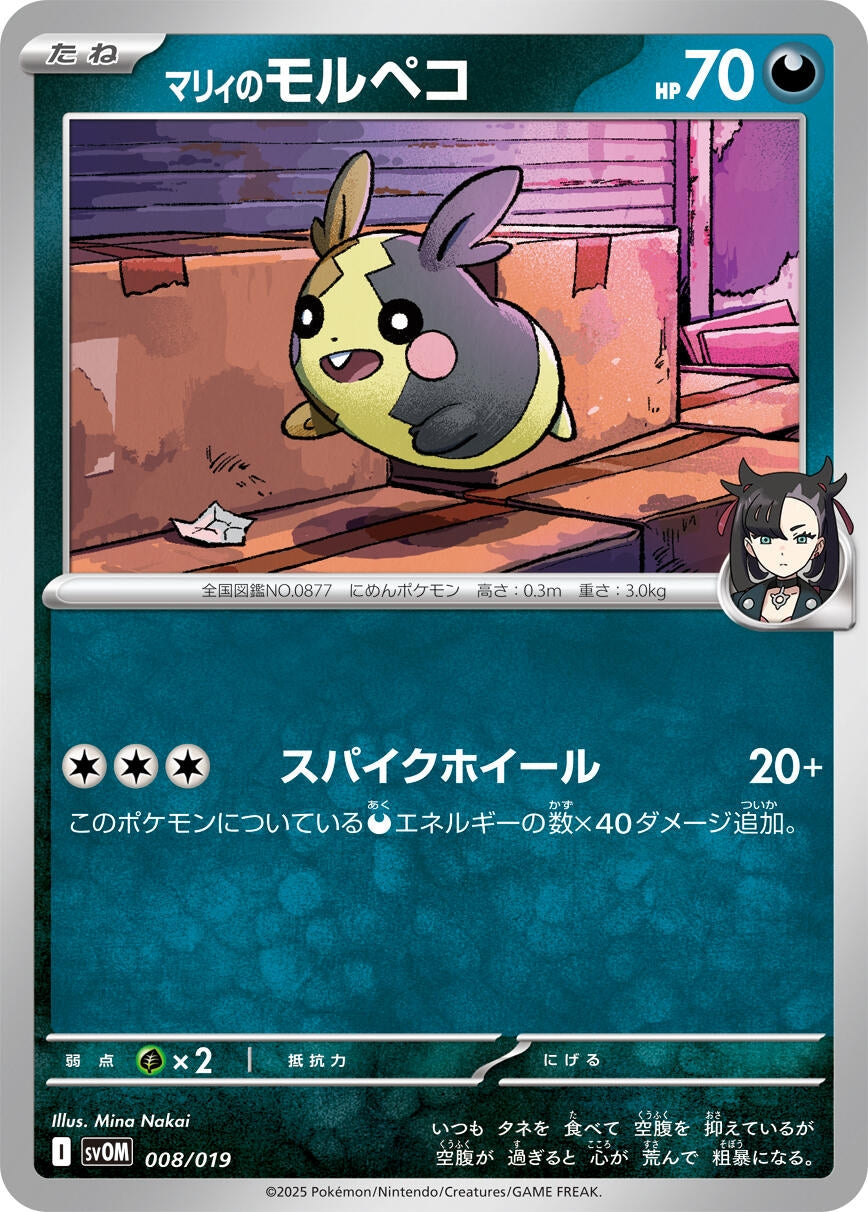 Image for Marnie's Morpeko - Pokemon Japan