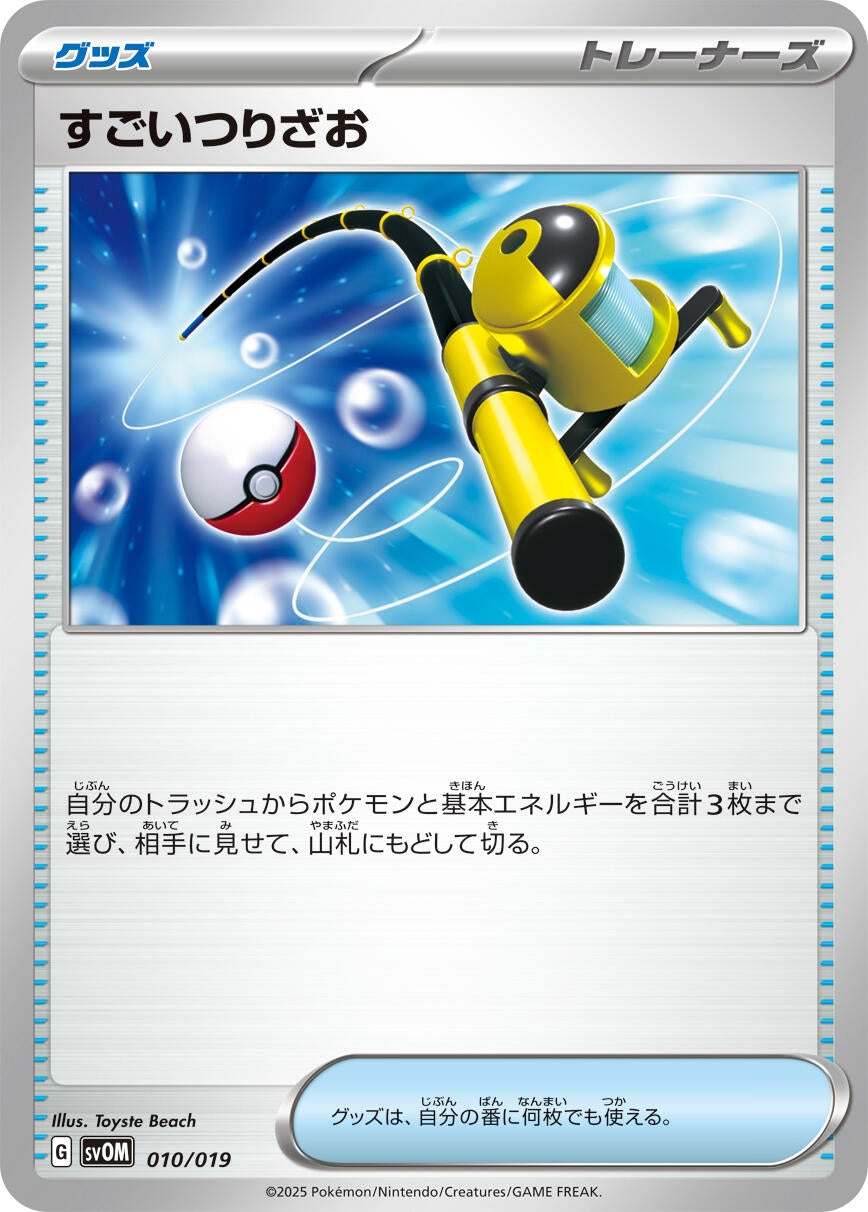 Image for Super Rod - Pokemon Japan