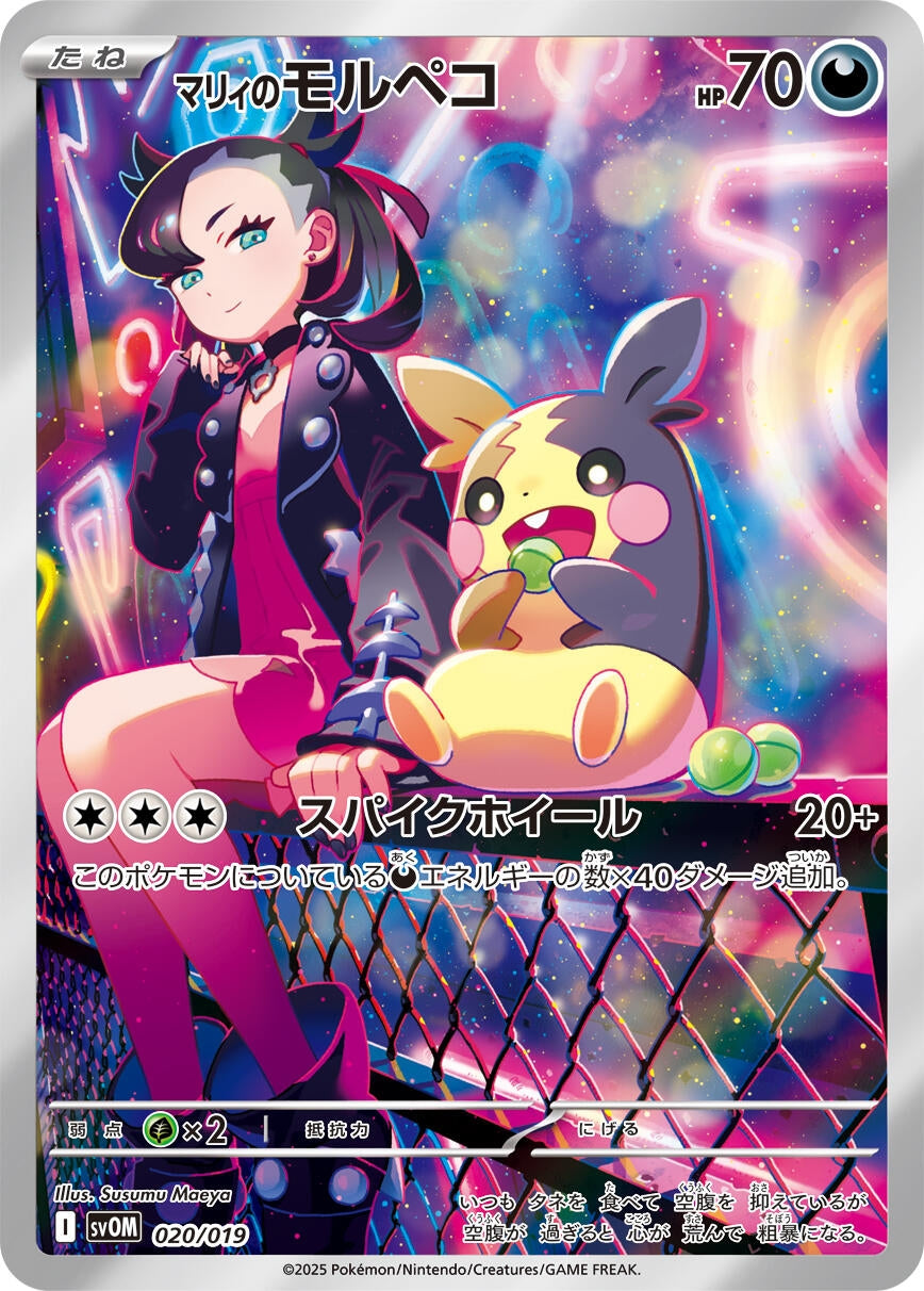 Image for Marnie's Morpeko - Pokemon Japan