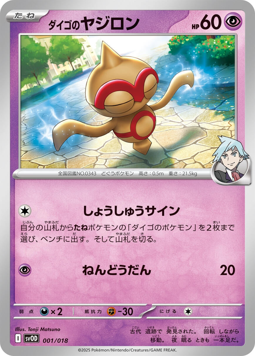 Image for Steven's Baltoy - Pokemon Japan