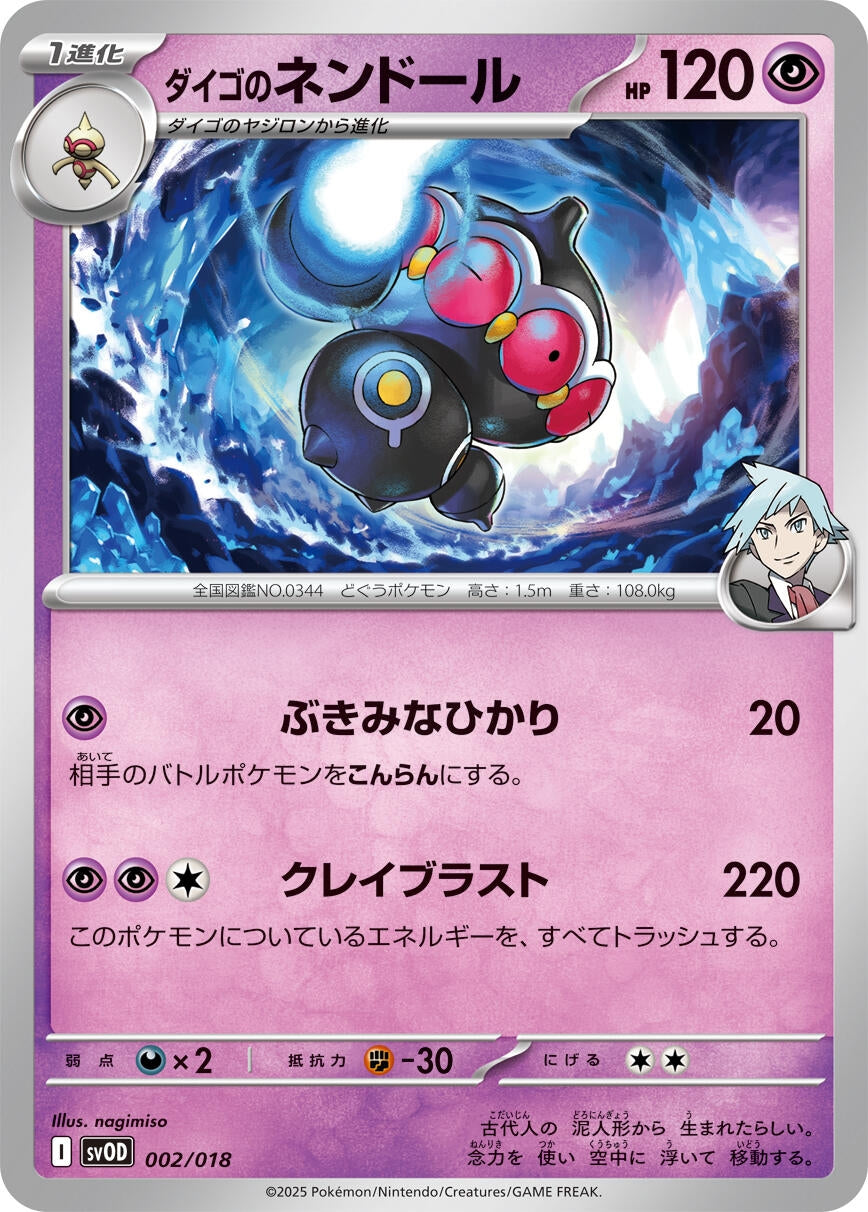 Image for Steven's Claydol - Pokemon Japan
