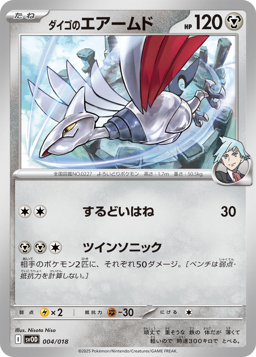 Image for Steven's Skarmory - Pokemon Japan