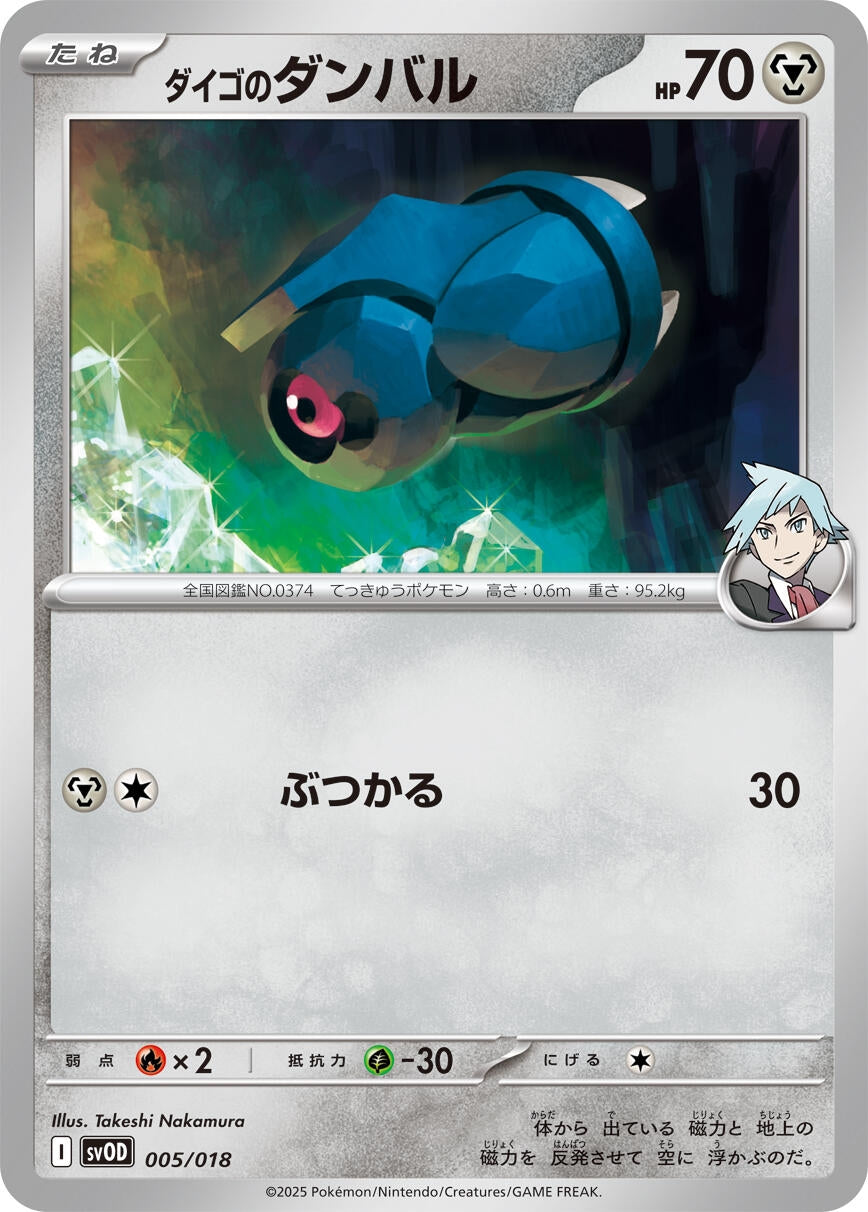 Image for Steven's Beldum - Pokemon Japan