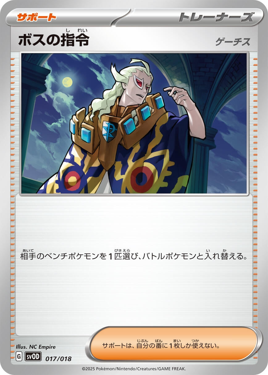 Image for Boss's Orders - Pokemon Japan
