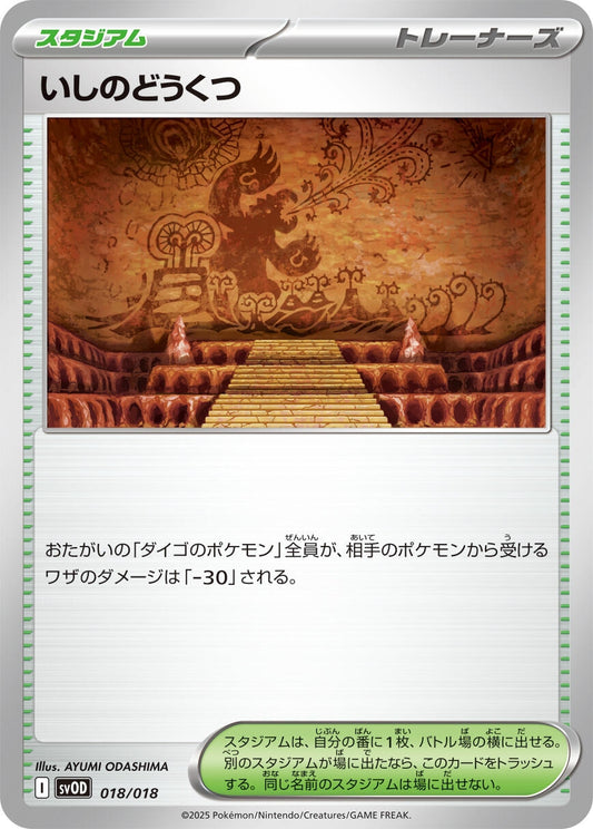 Image for Granite Cave - Pokemon Japan