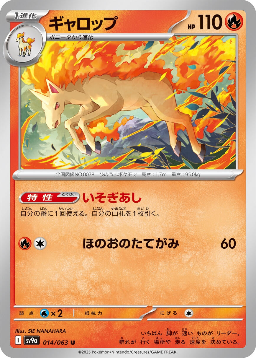 Image for Rapidash (014/063) (SV9a: Heat Wave Arena) - Pokemon Japan