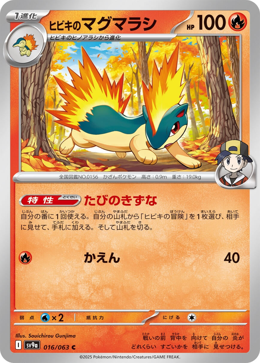 Image for Ethan's Quilava (016/063) (SV9a: Heat Wave Arena) - Pokemon Japan