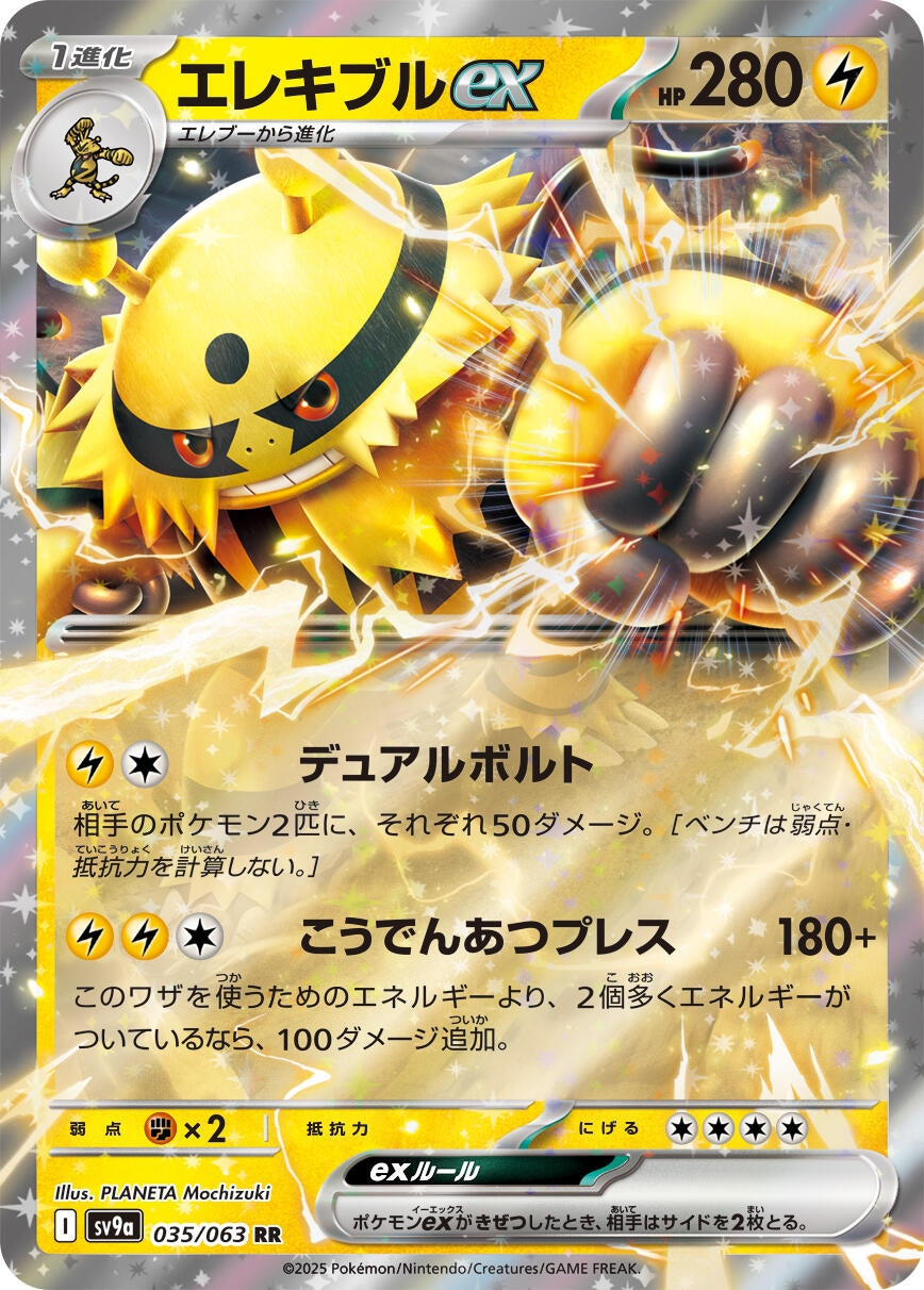 Image for Electivire ex (035/063) (SV9a: Heat Wave Arena) - Pokemon Japan