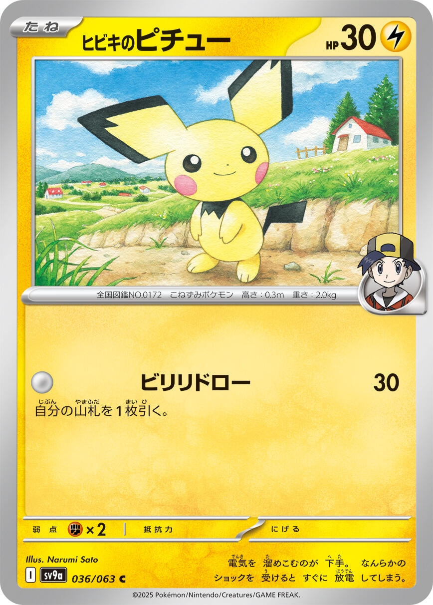 Image for Ethan's Pichu (036/063) (SV9a: Heat Wave Arena) - Pokemon Japan