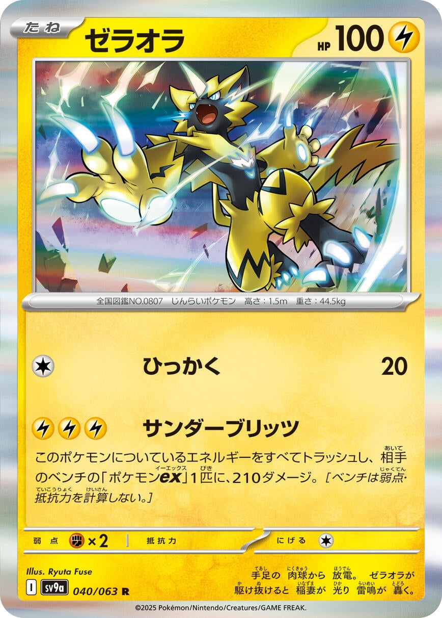 Image for Zeraora (040/063) (SV9a: Heat Wave Arena) - Pokemon Japan