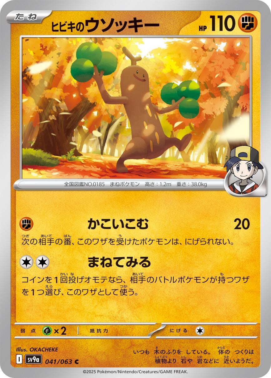 Image for Ethan's Sudowoodo (041/063) (SV9a: Heat Wave Arena) - Pokemon Japan
