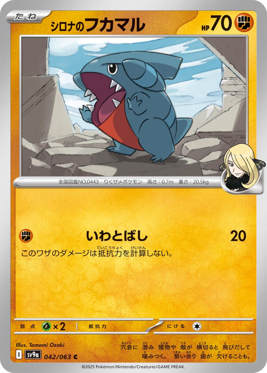 Image for Cynthia's Gible (042/063) (SV9a: Heat Wave Arena) - Pokemon Japan