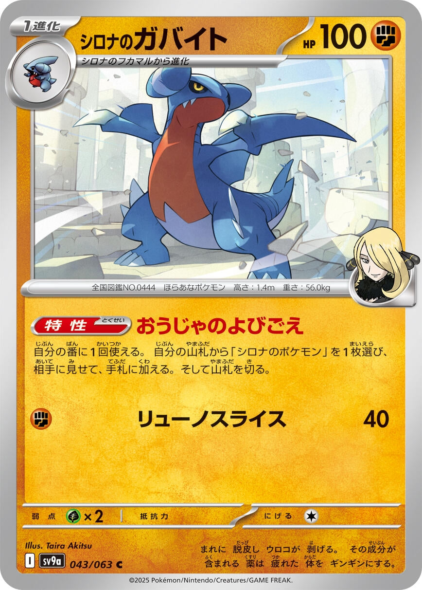 Image for Cynthia's Gabite (043/063) (SV9a: Heat Wave Arena) - Pokemon Japan