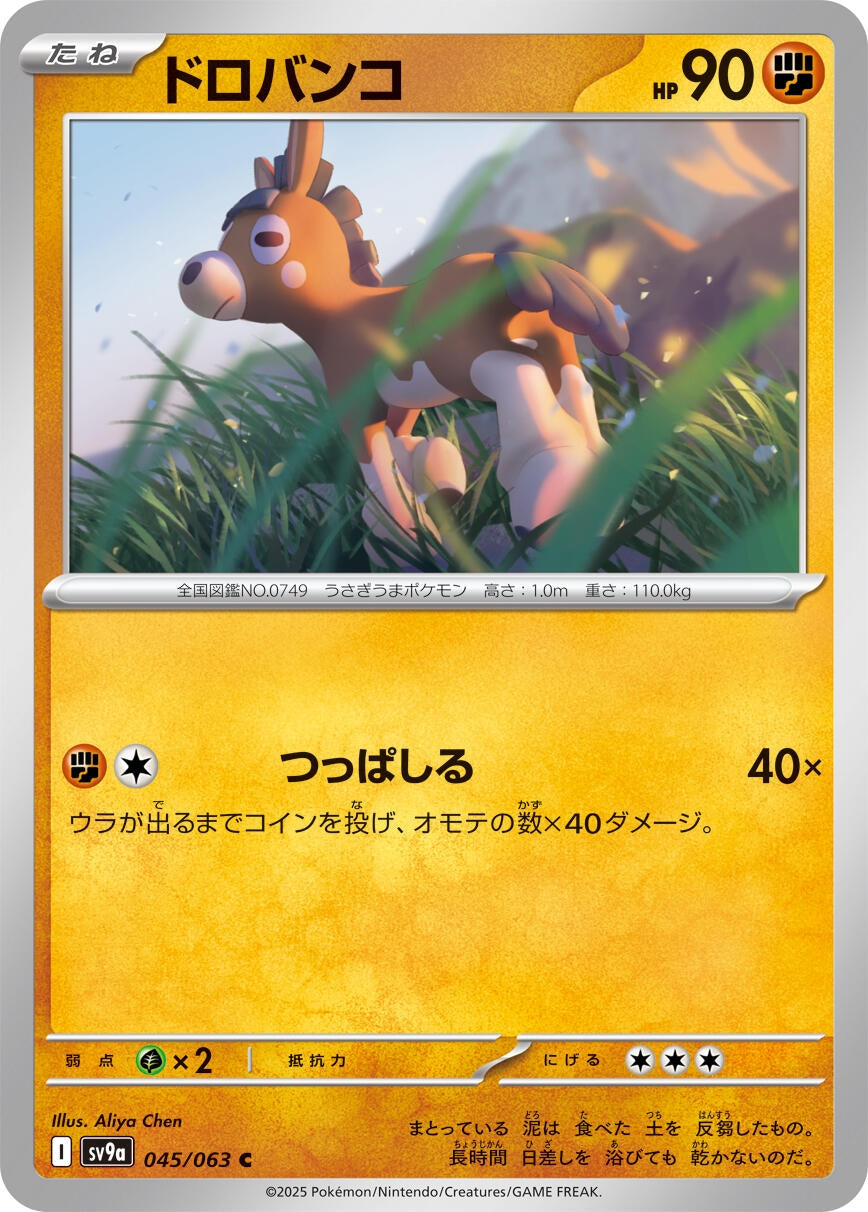Image for Mudbray (045/063) (SV9a: Heat Wave Arena) - Pokemon Japan