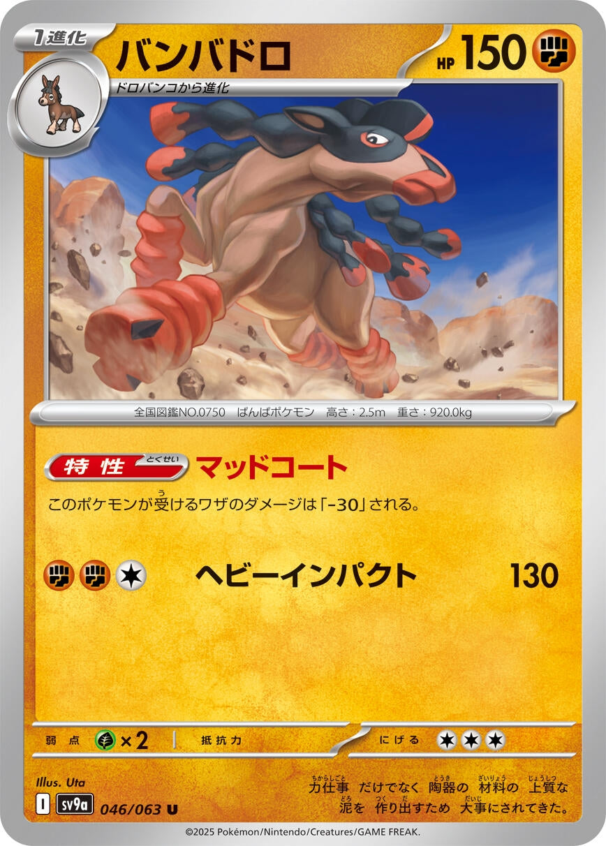 Image for Mudsdale (046/063) (SV9a: Heat Wave Arena) - Pokemon Japan