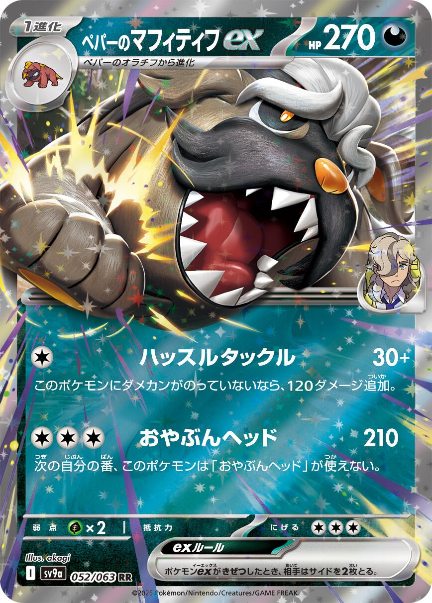 Image for Arven's Mabosstiff ex (052/063) (SV9a: Heat Wave Arena) - Pokemon Japan