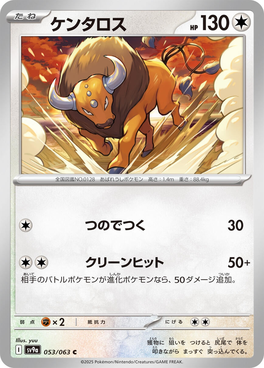 Image for Tauros (053/063) (SV9a: Heat Wave Arena) - Pokemon Japan
