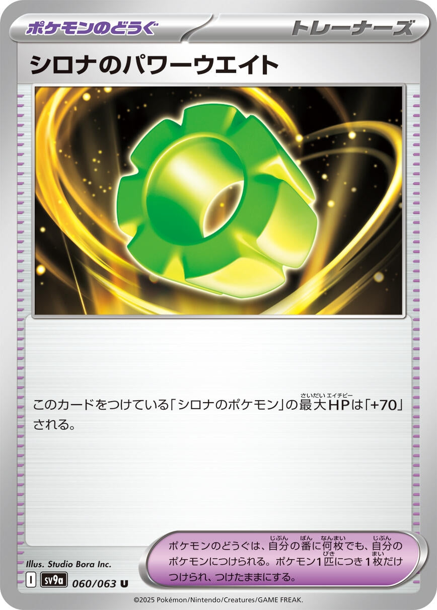 Image for Cynthia's Power Weight (060/063) (SV9a: Heat Wave Arena) - Pokemon Japan