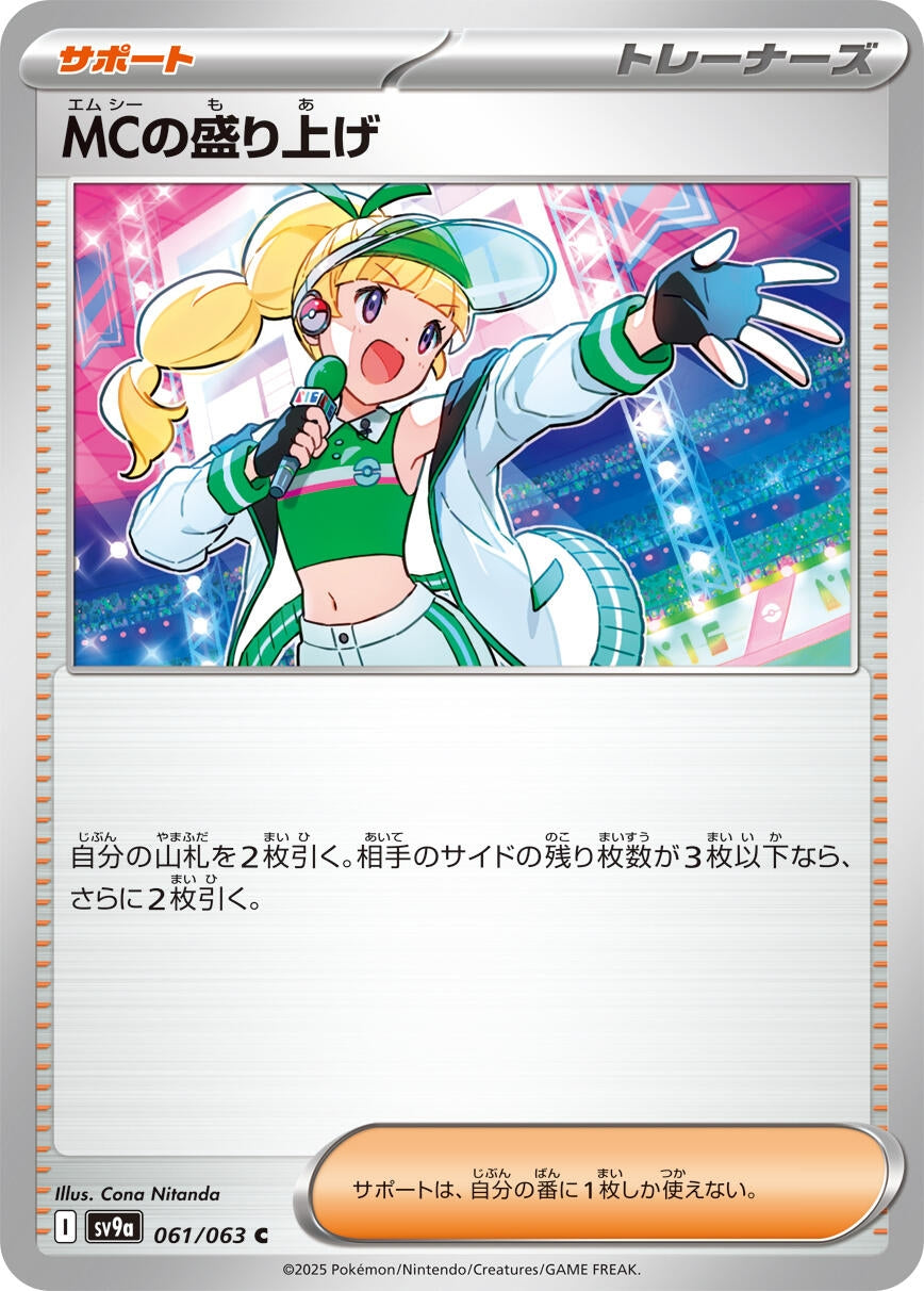 Image for Emcee's Excitement (061/063) (SV9a: Heat Wave Arena) - Pokemon Japan