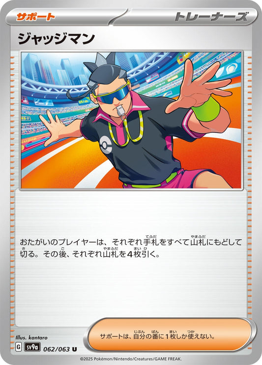 Image for Judge (062/063) (SV9a: Heat Wave Arena) - Pokemon Japan