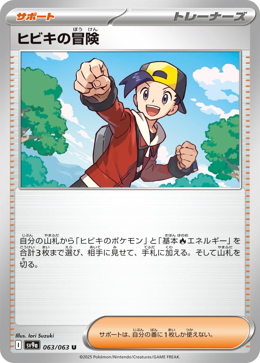 Image for Ethan's Adventure (063/063) (SV9a: Heat Wave Arena) - Pokemon Japan
