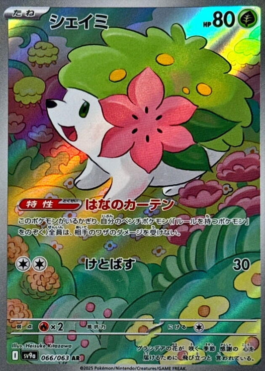 Image for Shaymin (066/063) (SV9a: Heat Wave Arena) - Pokemon Japan