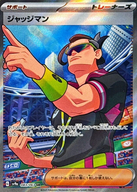 Image for Judge (083/063) (SV9a: Heat Wave Arena) - Pokemon Japan