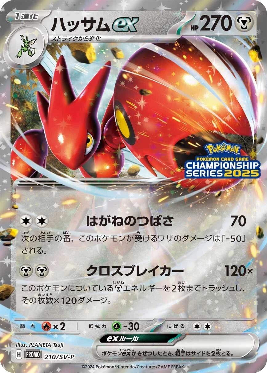Image for Scizor ex - 210/SV-P (210/SV-P) (SV-P Promotional Cards) (SV-P) - Pokemon Japan