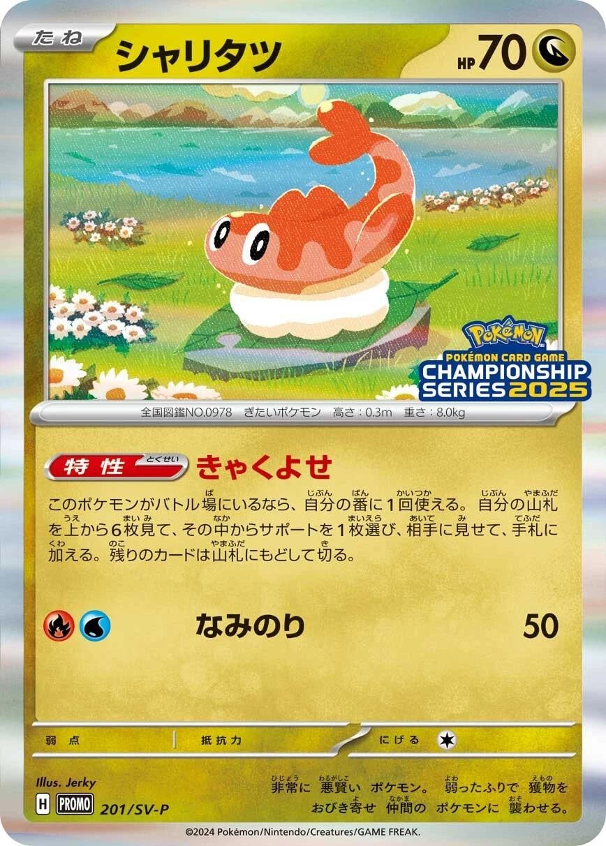 Image for Tatsugiri - 201/SV-P (201/SV-P) (SV-P Promotional Cards) (SV-P) - Pokemon Japan